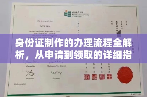 花都身份证制作的办理流程全解析，从申请到领取的详细指南