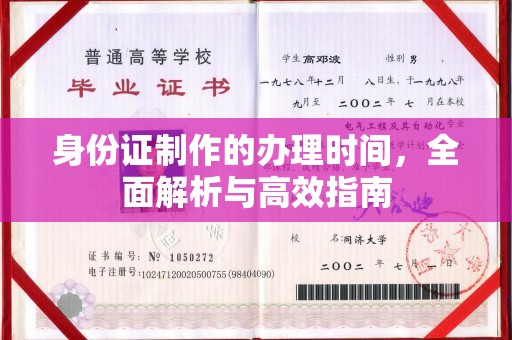 花都身份证制作的办理时间，全面解析与高效指南