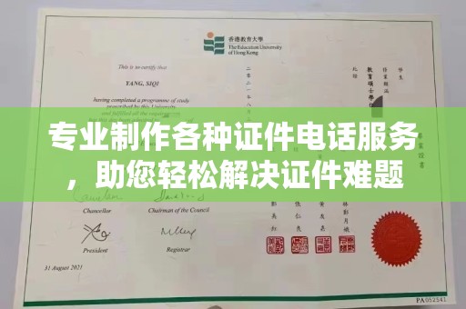 花都专业制作各种证件电话服务，助您轻松解决证件难题