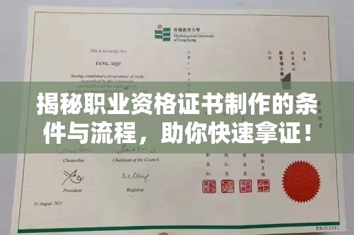 花都揭秘职业资格证书制作的条件与流程，助你快速拿证！